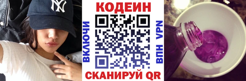 Codein Purple Drank  Динская 